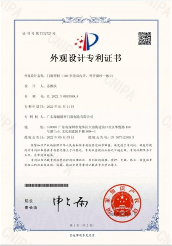 技術引進與智能制造 祿城邁出門窗制造升級新步伐
