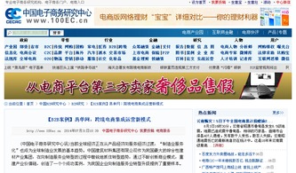跨境電商集成運營新模式的崛起——以網(wǎng)易單網(wǎng)為例的電子商務(wù)經(jīng)營探索