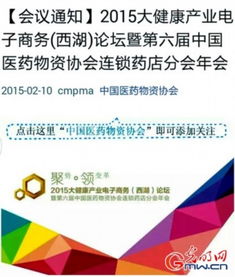 2015大健康產業電子商務西湖論壇 電商新機遇，健康新未來