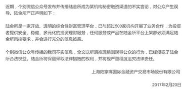 陸金所發布嚴正聲明 否認系某機構秘密融資渠道，警告將追究法律責任及非融資性擔保行為